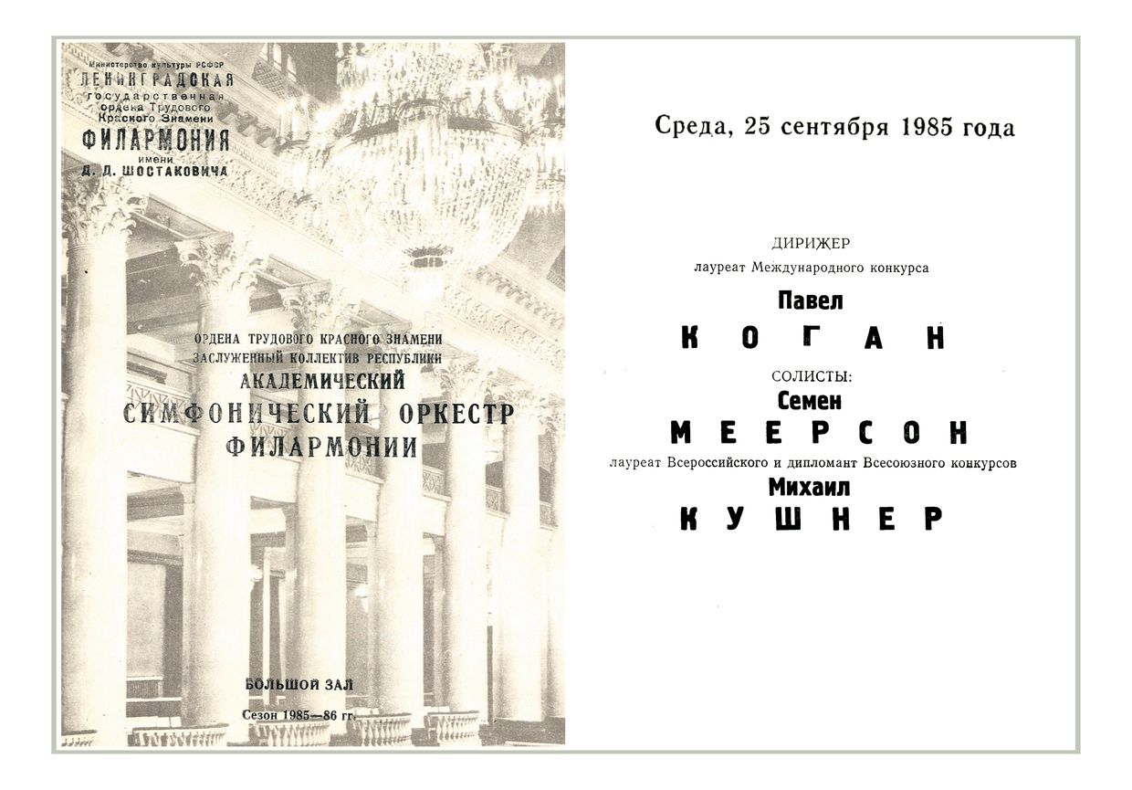 Симфонический концерт
Дирижер – Павел Коган